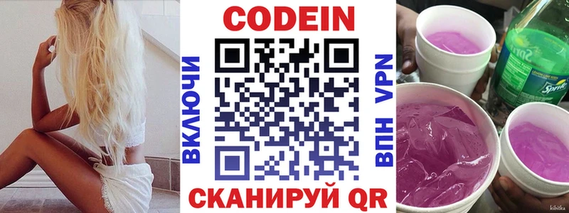Codein напиток Lean (лин)  Павловск 